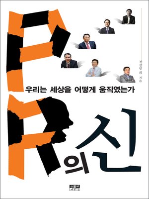 cover image of PR의 신